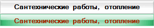 Сантехнические работы, отопление