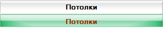 Потолки