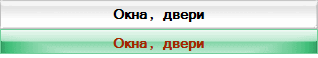 Окна, двери
